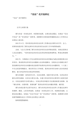 “信法”花开别样红