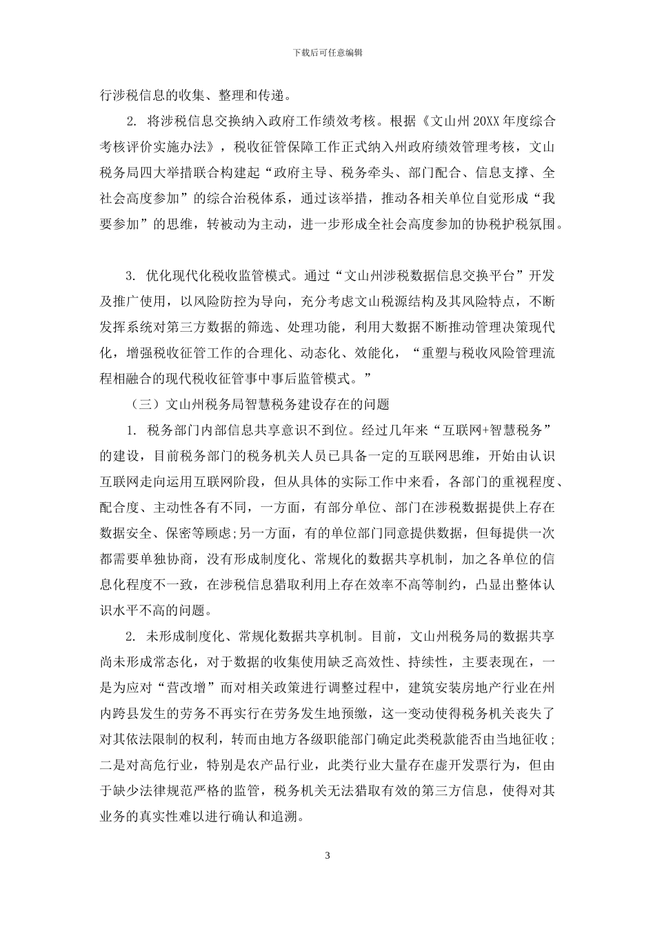 “互联网+智慧税务”运行机制研究_第3页