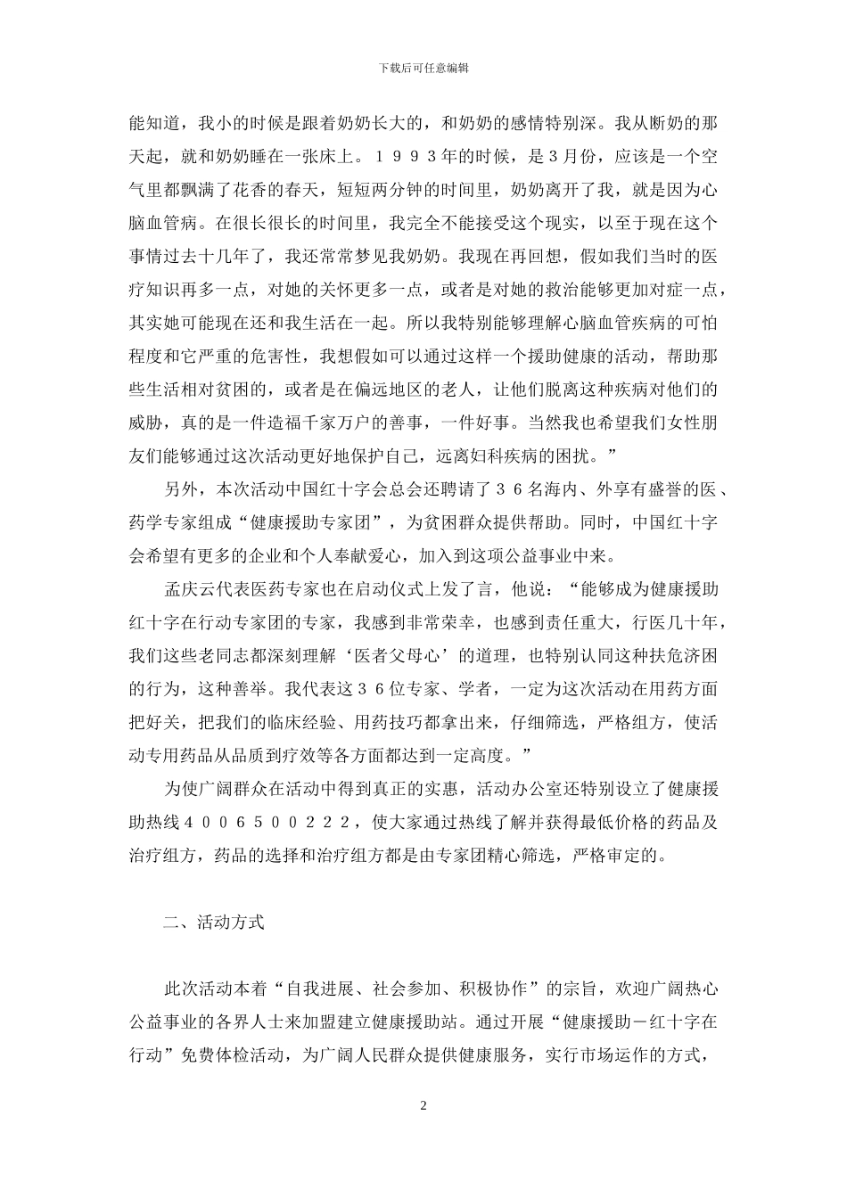 “健康援助――红十字在行动”活动走进千家万户-红十字在行动_第2页