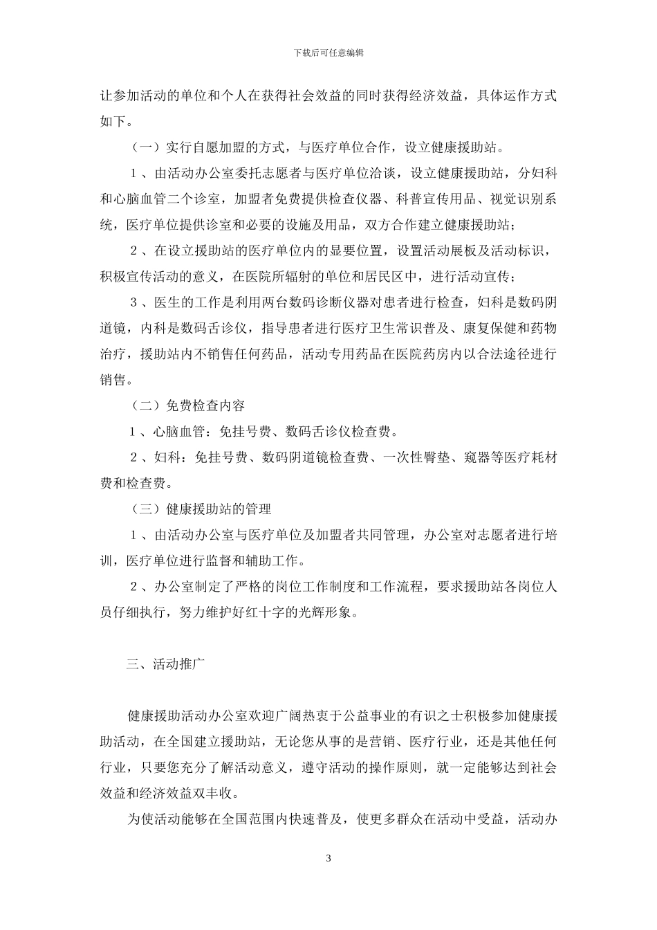 “健康援助――红十字在行动”活动走进千家万户-红十字在行动_第3页