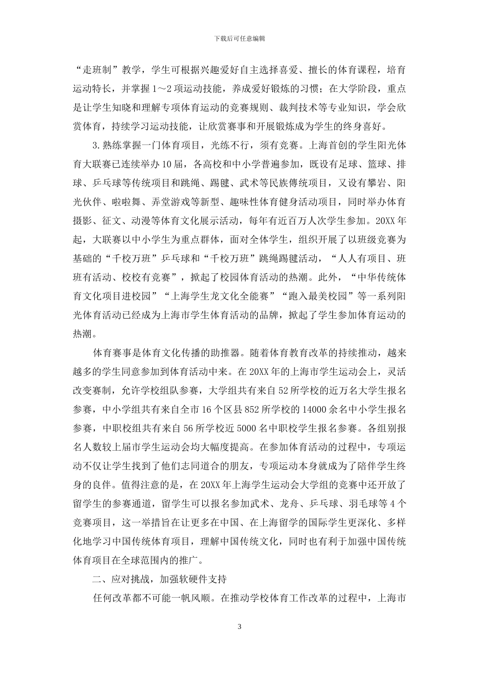 “健康第一”-奠基终身幸福_第3页