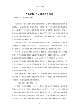 “健康第一”-奠基终身幸福