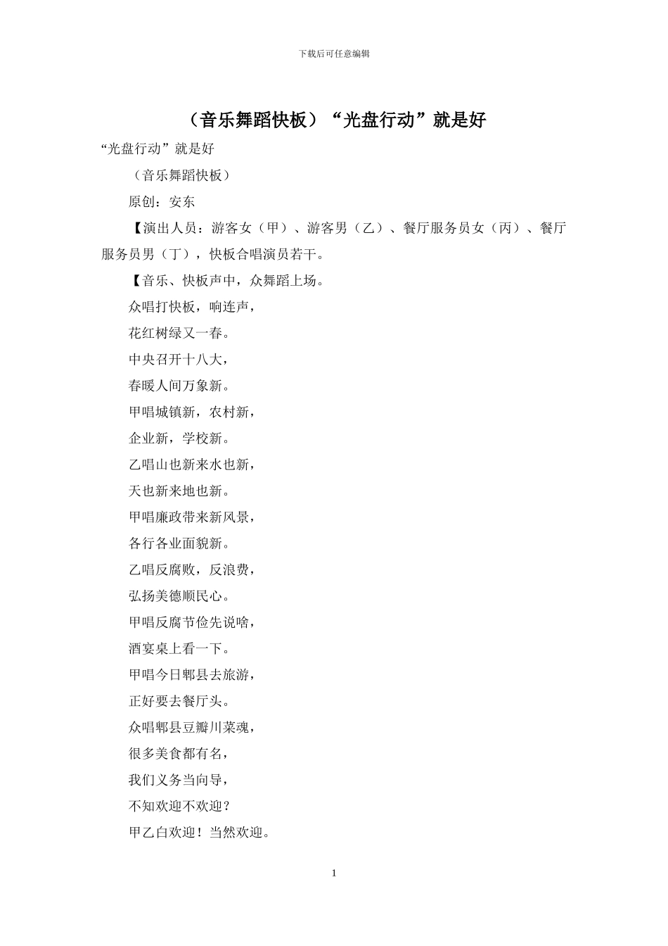 “光盘行动”就是好_第1页