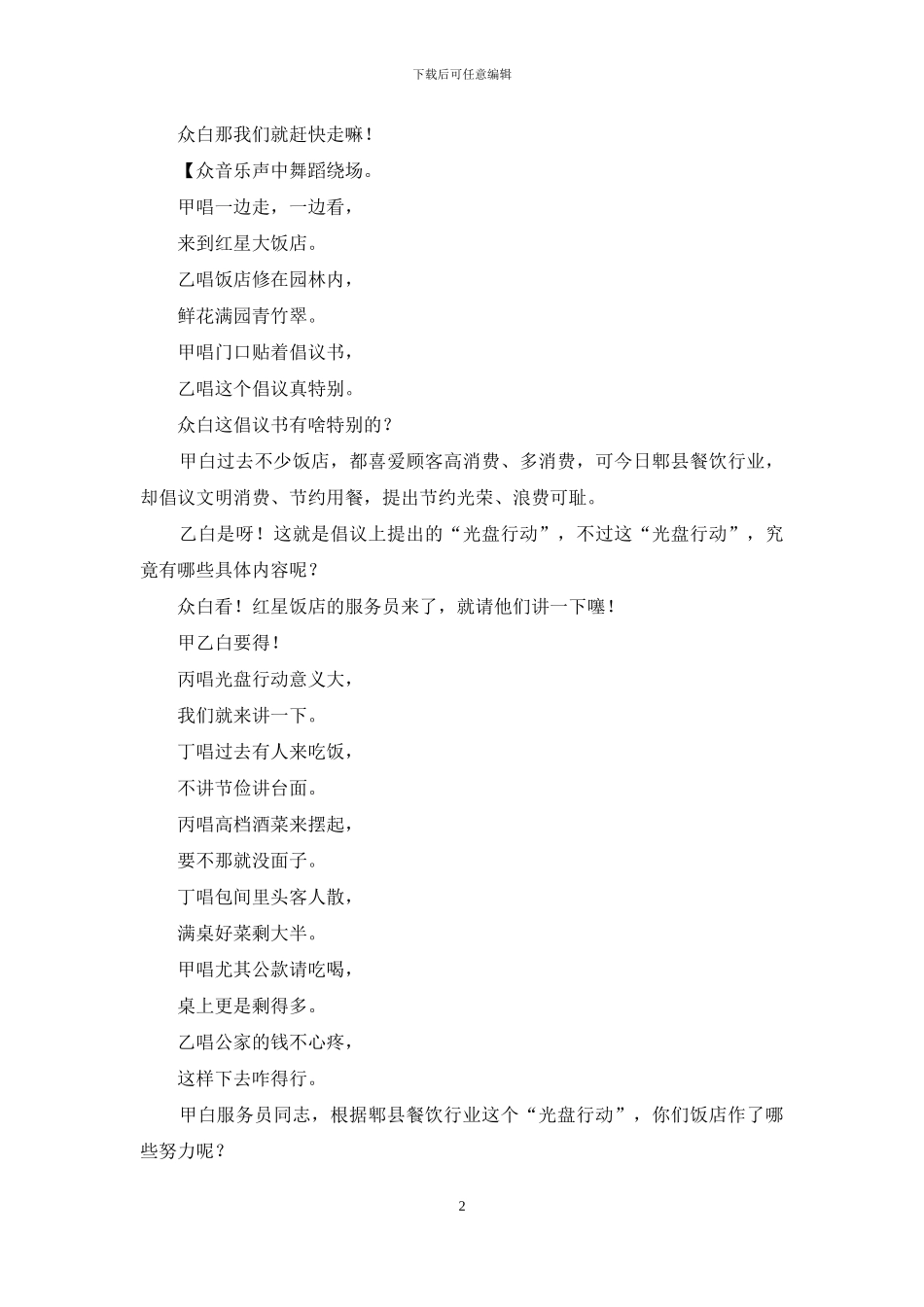 “光盘行动”就是好_第2页