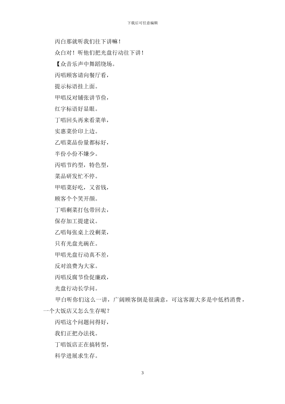 “光盘行动”就是好_第3页