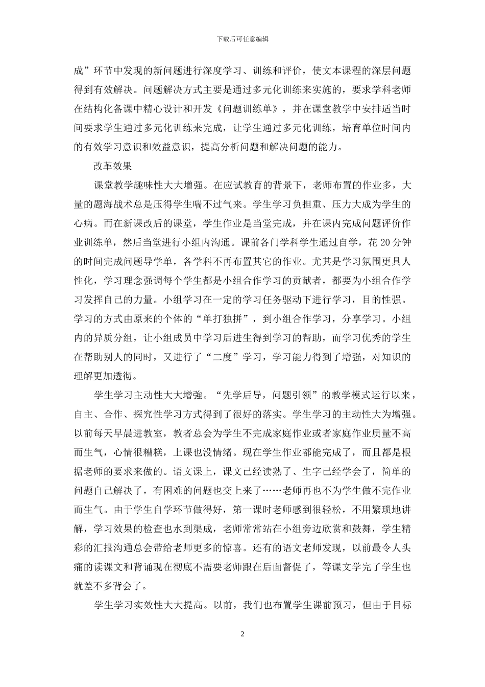 “先学后导”让校园充满活力_第2页