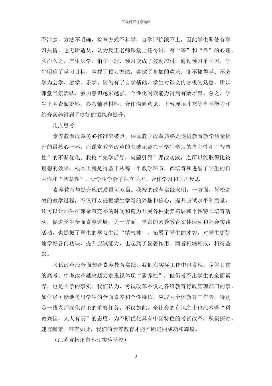 “先学后导”让校园充满活力_第3页