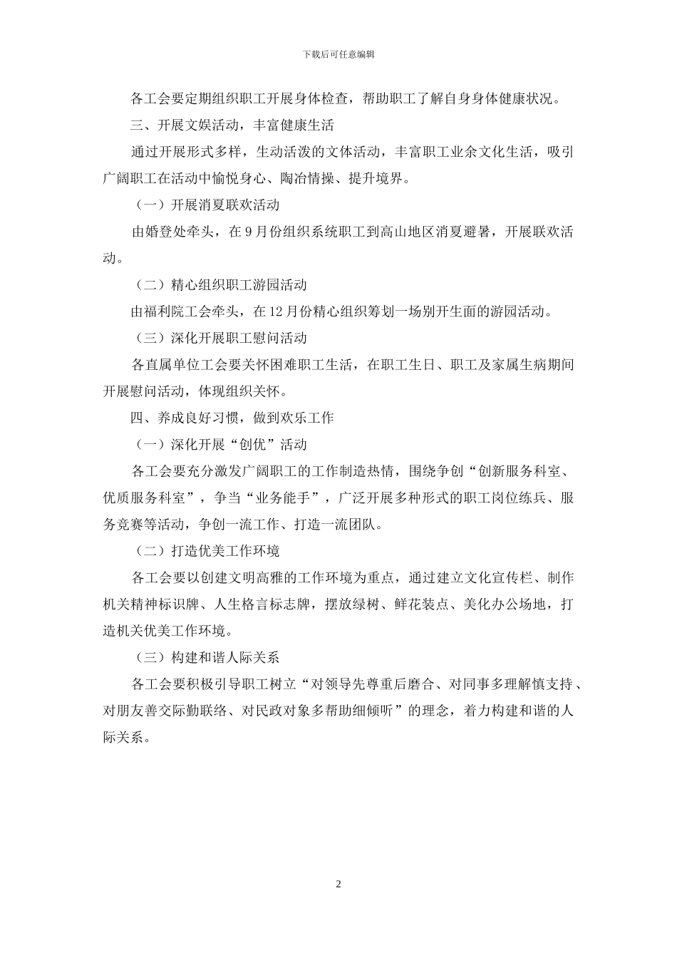 “健康生活·快乐工作”活动方案_第2页