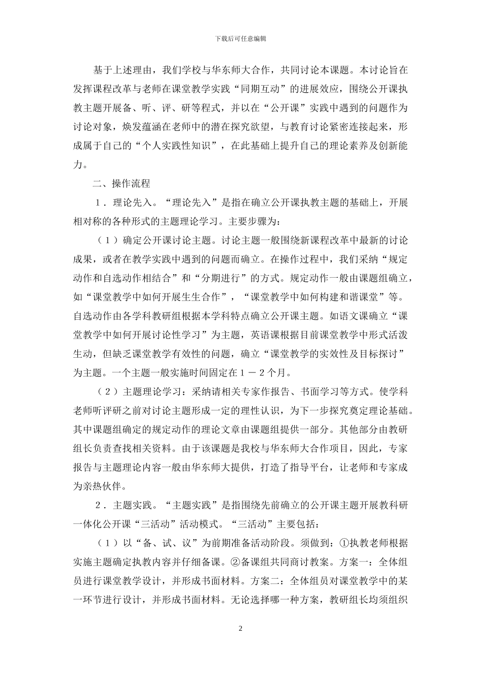 “公开课”教科研一体化行为策略研究_第2页