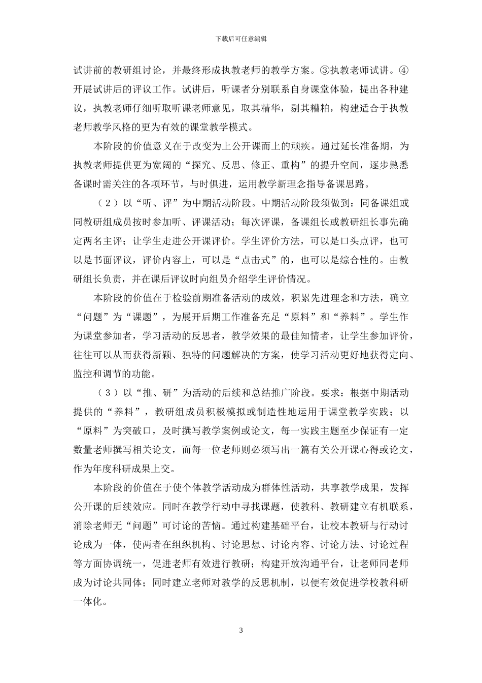 “公开课”教科研一体化行为策略研究_第3页