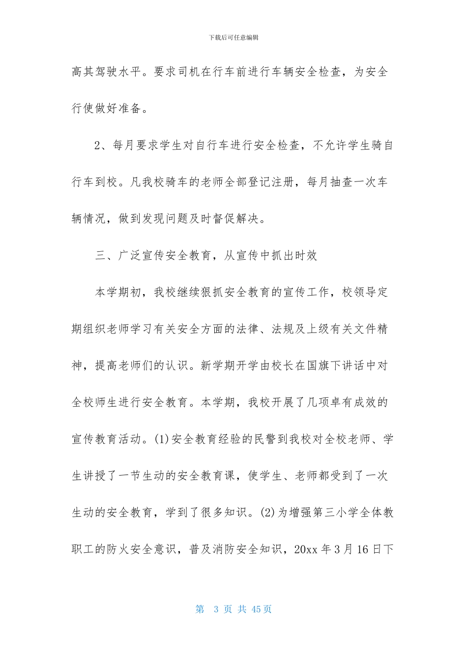 “全国中小学安全教育日”活动总结_第3页