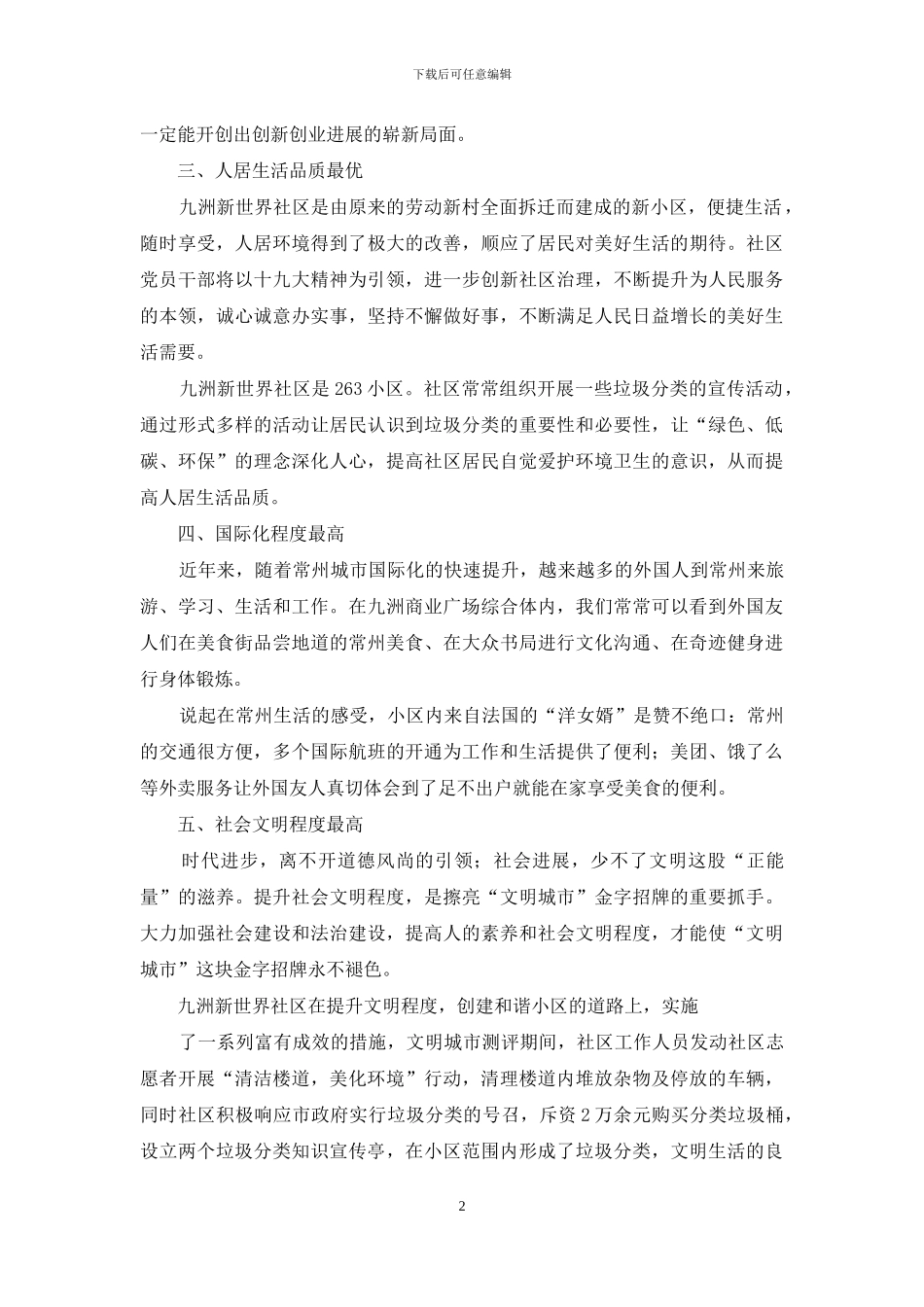 “六个最”目标大讨论学习心得：共筑美好生活-共同实现中国梦_第2页