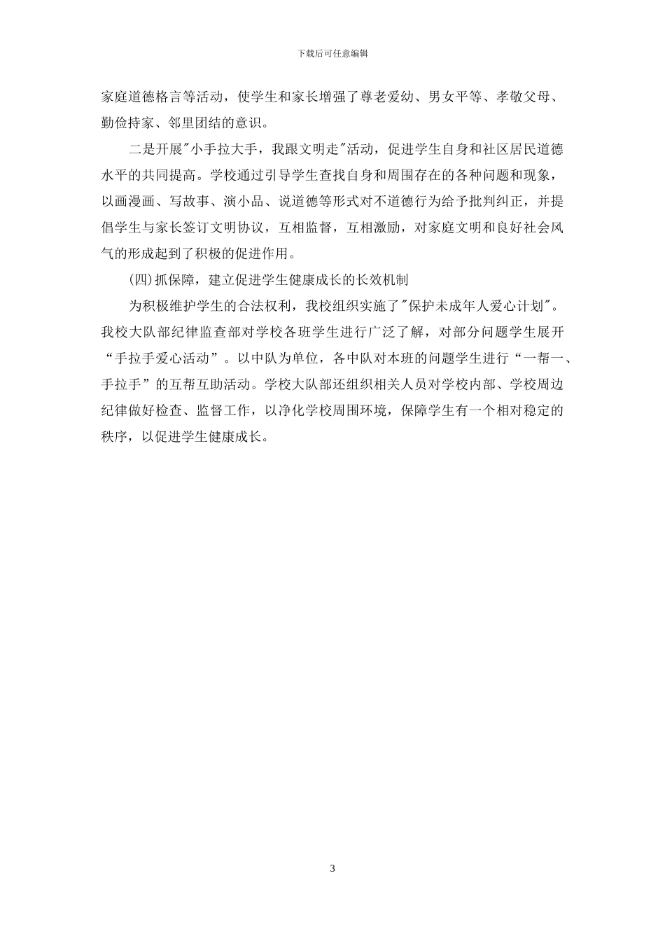 “公民道德建设月”的活动总结-公民道德建设月在几月_第3页