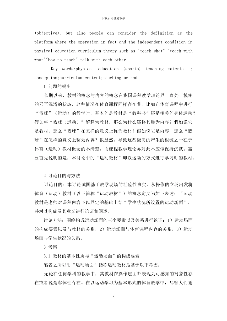 “体育教材”概念初探_第2页