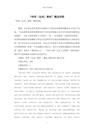 “体育教材”概念初探