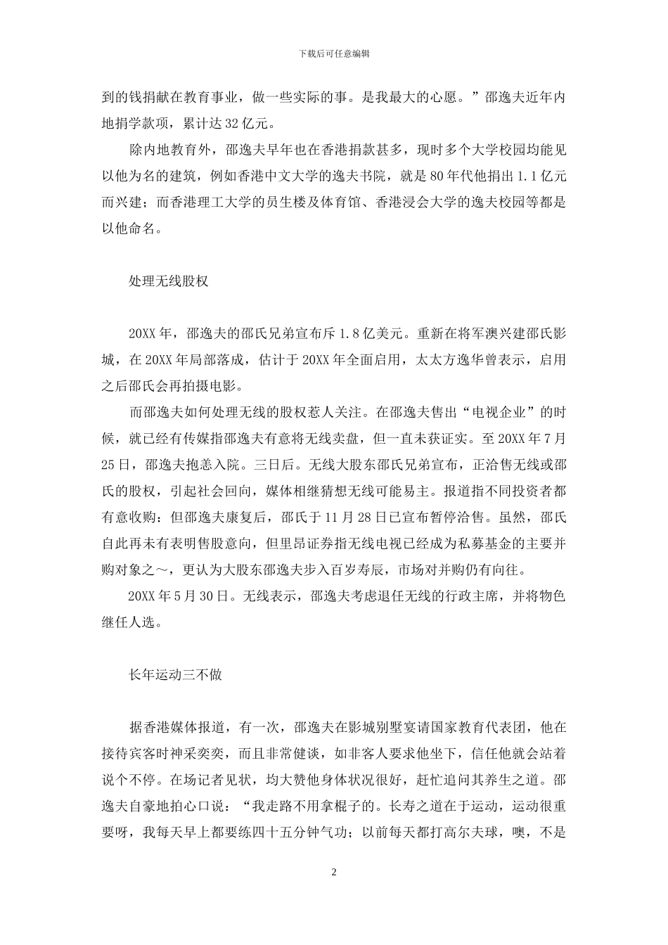 “六叔”的慈悲-六叔_第2页