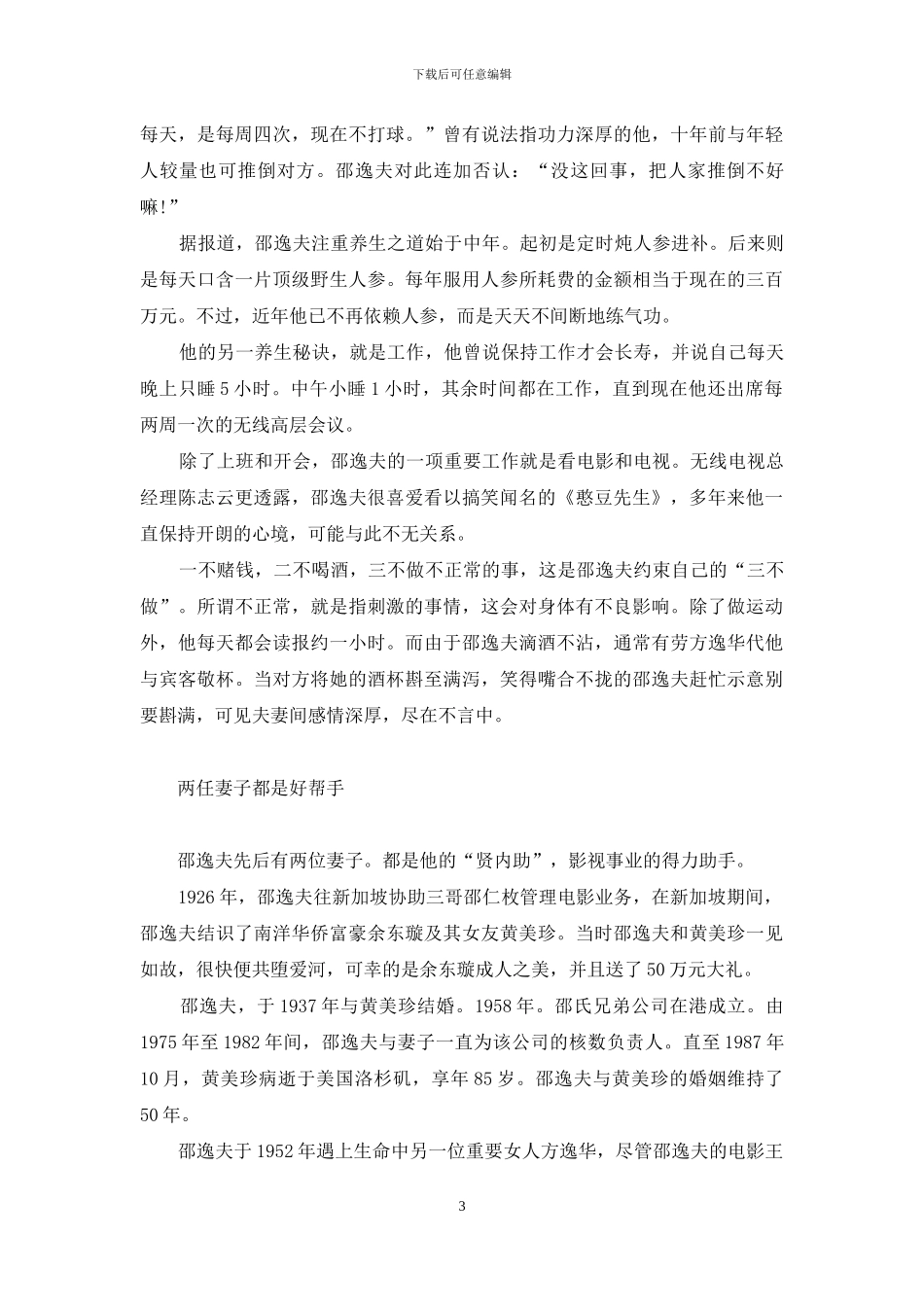 “六叔”的慈悲-六叔_第3页