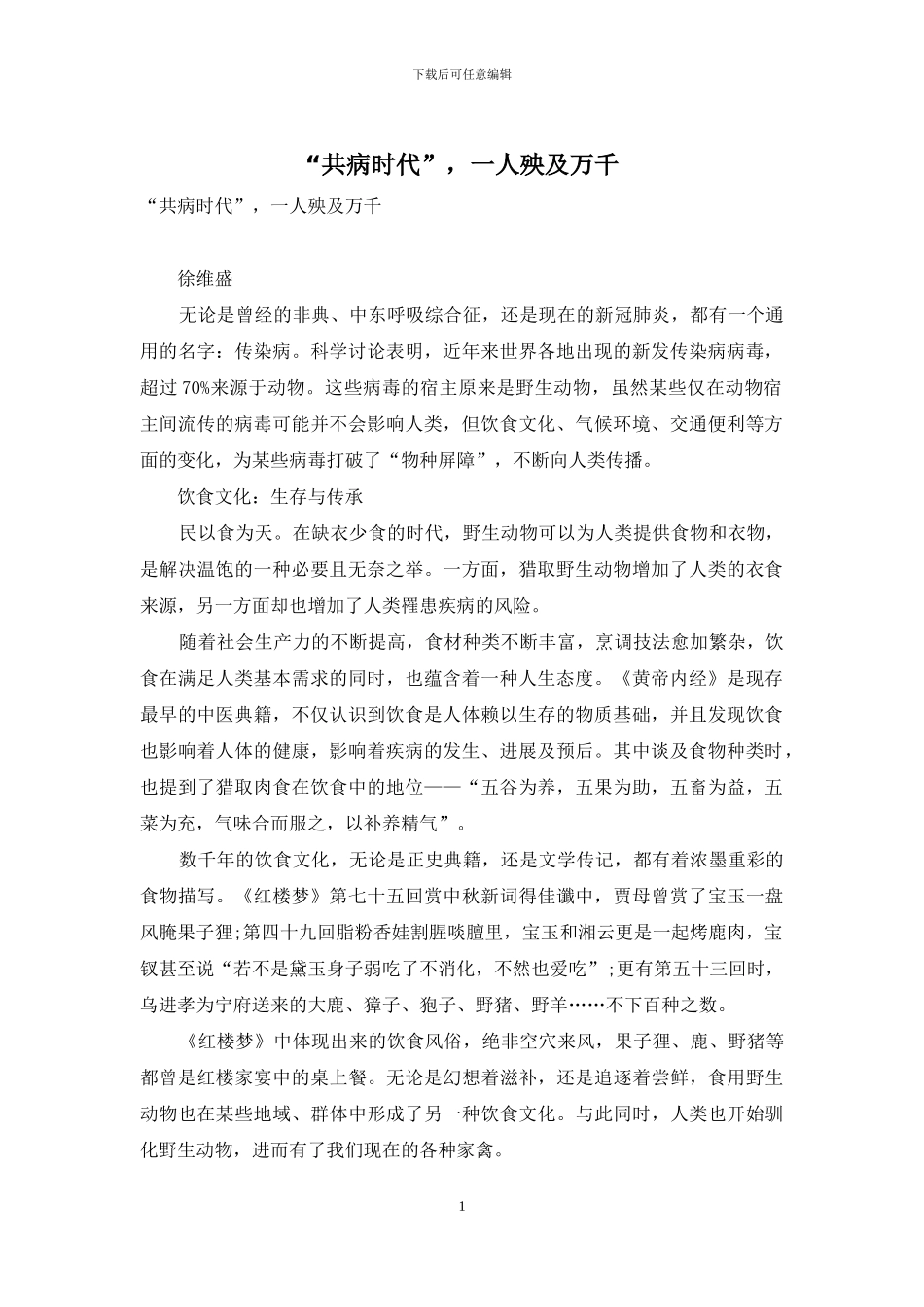 “共病时代”-一人殃及万千_第1页