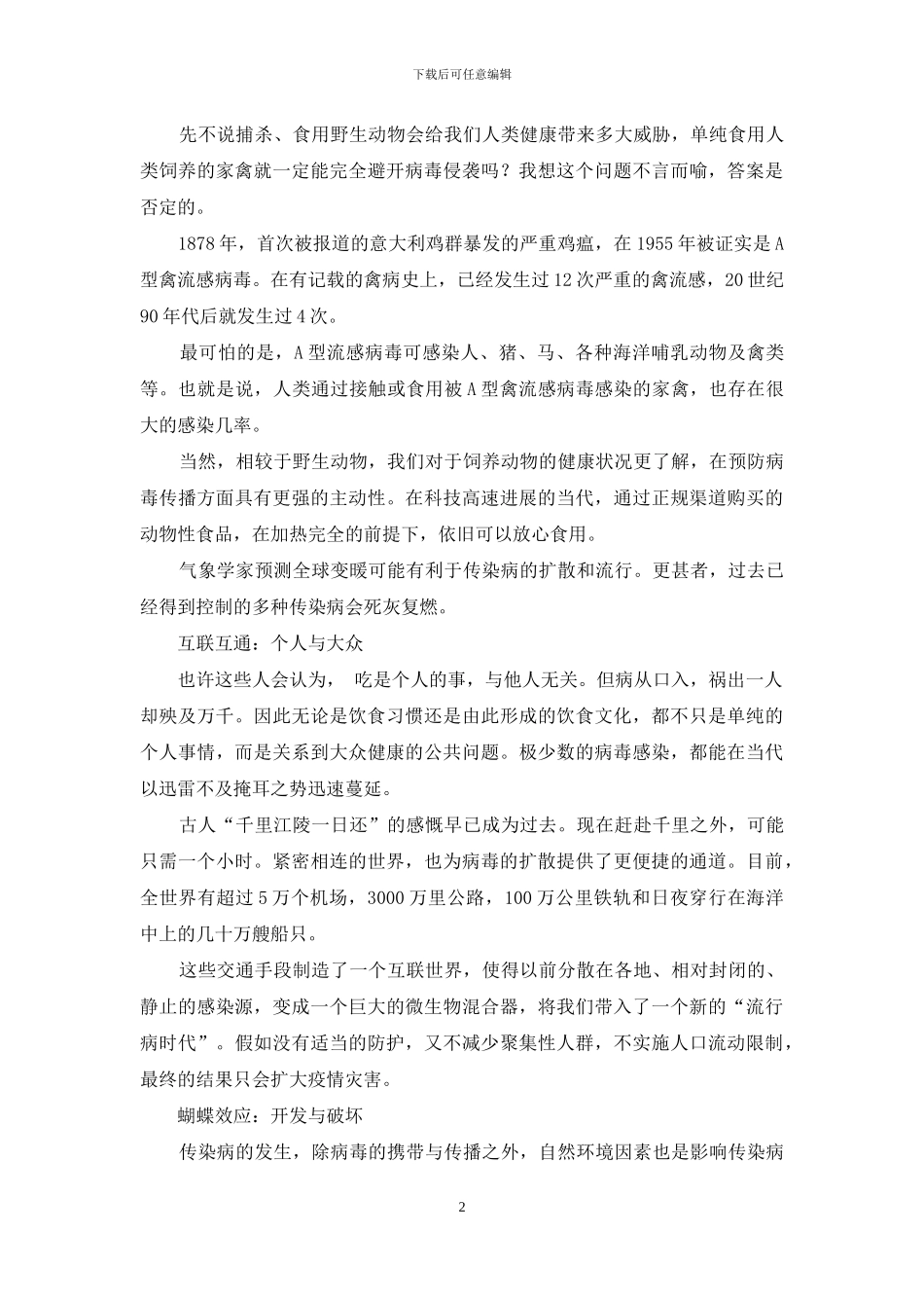 “共病时代”-一人殃及万千_第2页