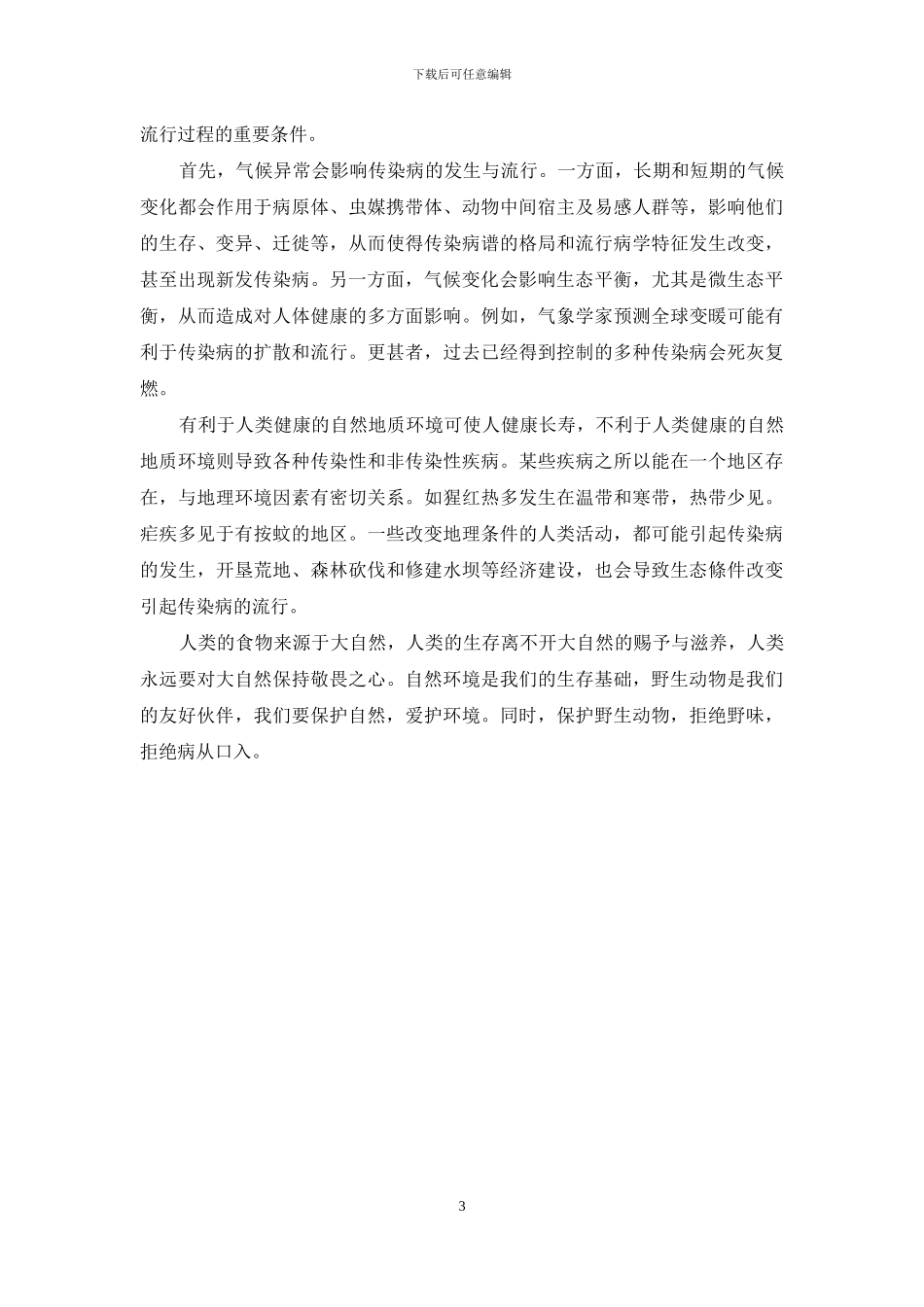 “共病时代”-一人殃及万千_第3页