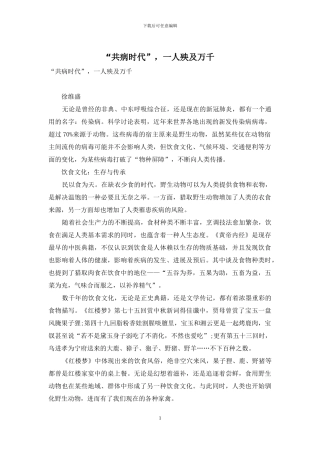 “共病时代”-一人殃及万千