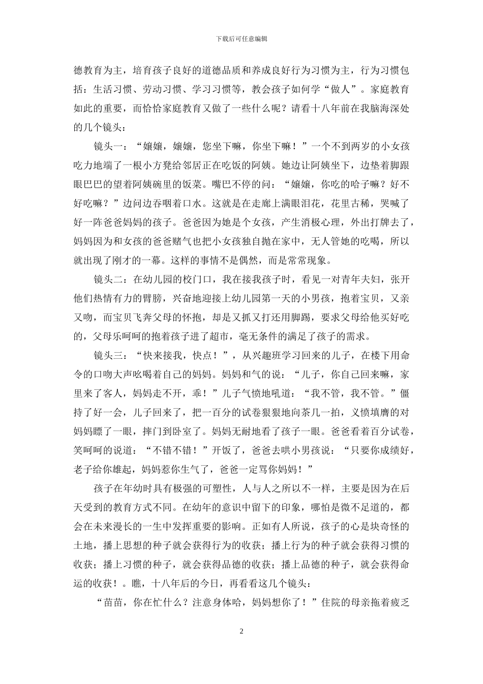 “冷漠一代”背后的思考_第2页