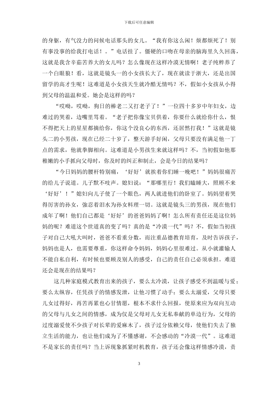 “冷漠一代”背后的思考_第3页