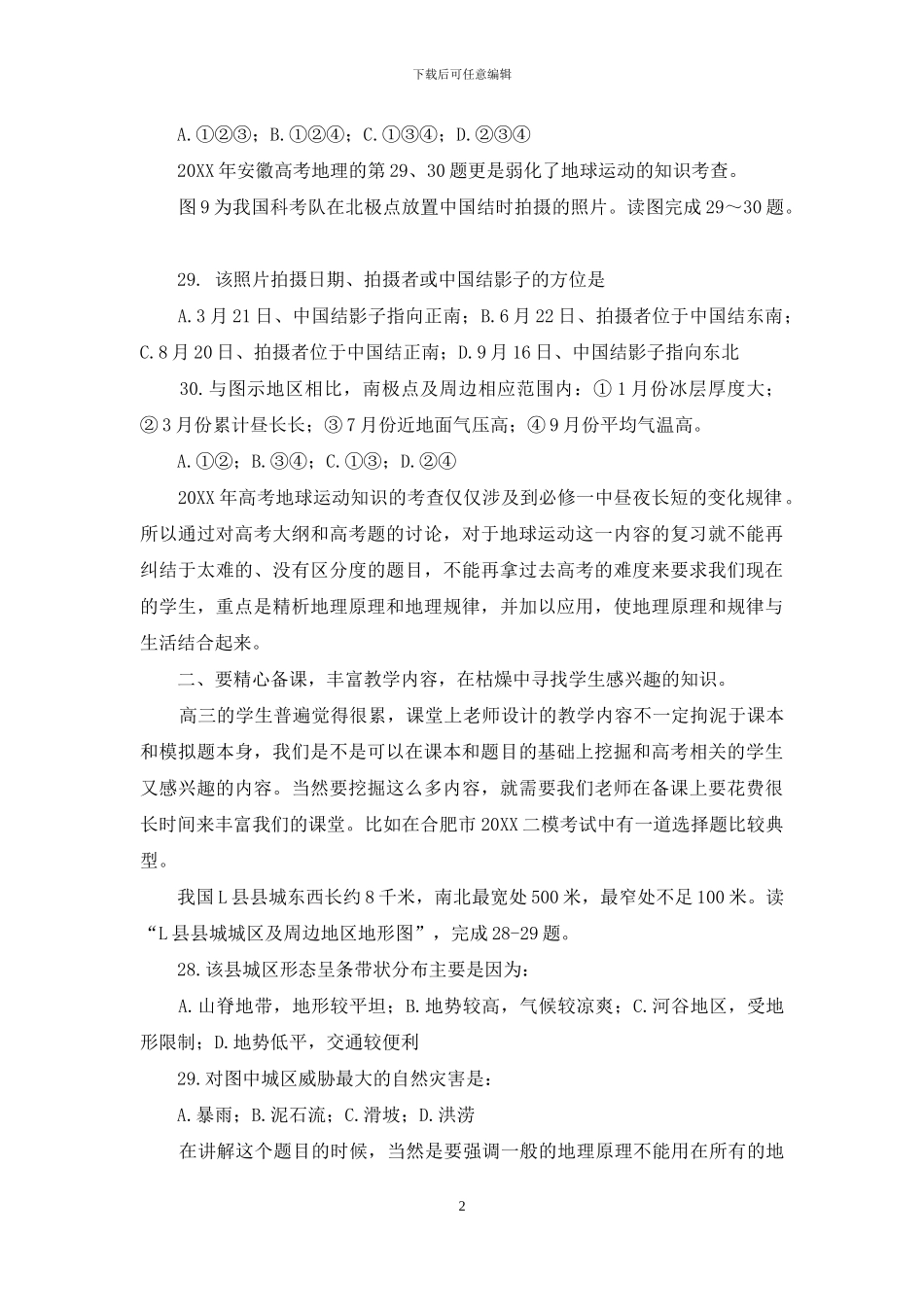 “减负增效”背景下的高三地理复习_第2页