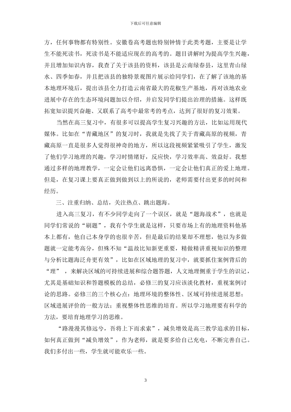 “减负增效”背景下的高三地理复习_第3页