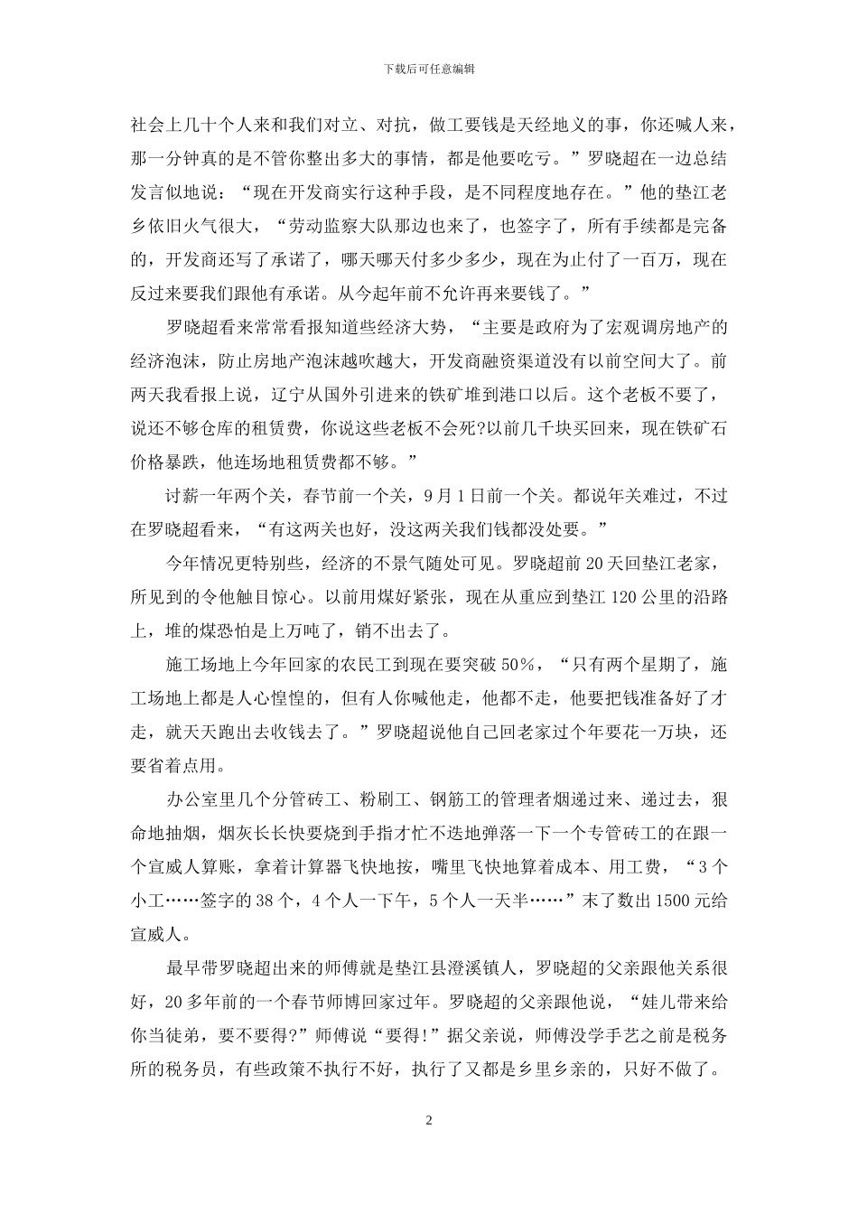 “准老板”的焦虑-和老板生气引起我心慌-焦虑怎么办_第2页