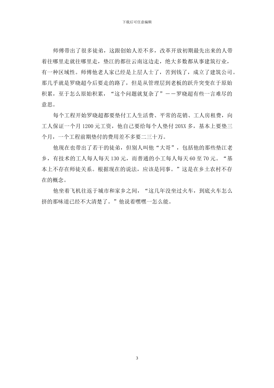 “准老板”的焦虑-和老板生气引起我心慌-焦虑怎么办_第3页