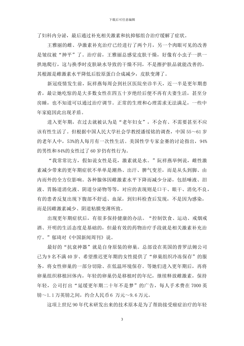 “刷新”更年期：从冷冻卵巢到激素疗法_第3页