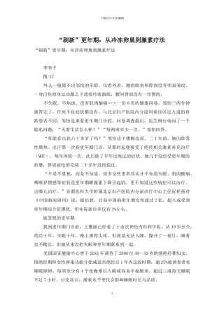 “刷新”更年期：从冷冻卵巢到激素疗法