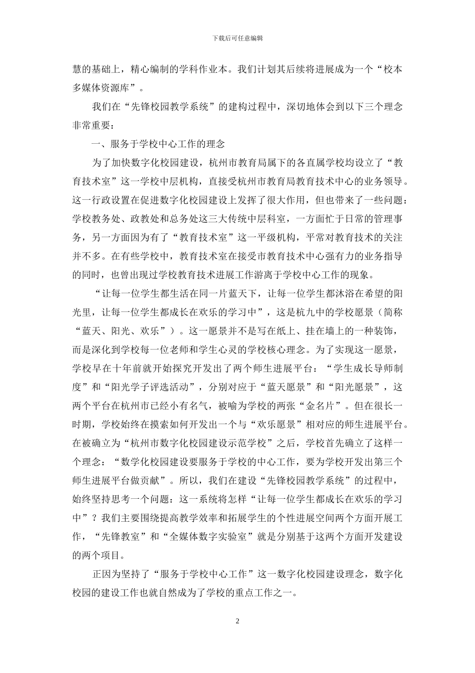 “先锋校园教学系统”的建构理念_第2页
