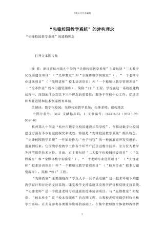 “先锋校园教学系统”的建构理念