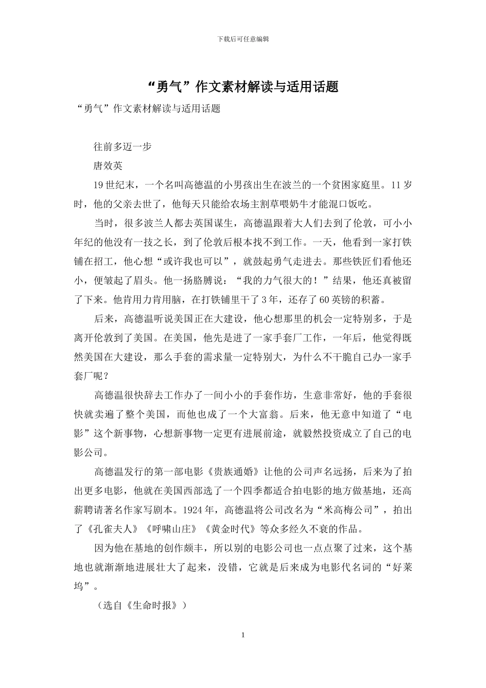 “勇气”作文素材解读与适用话题_第1页