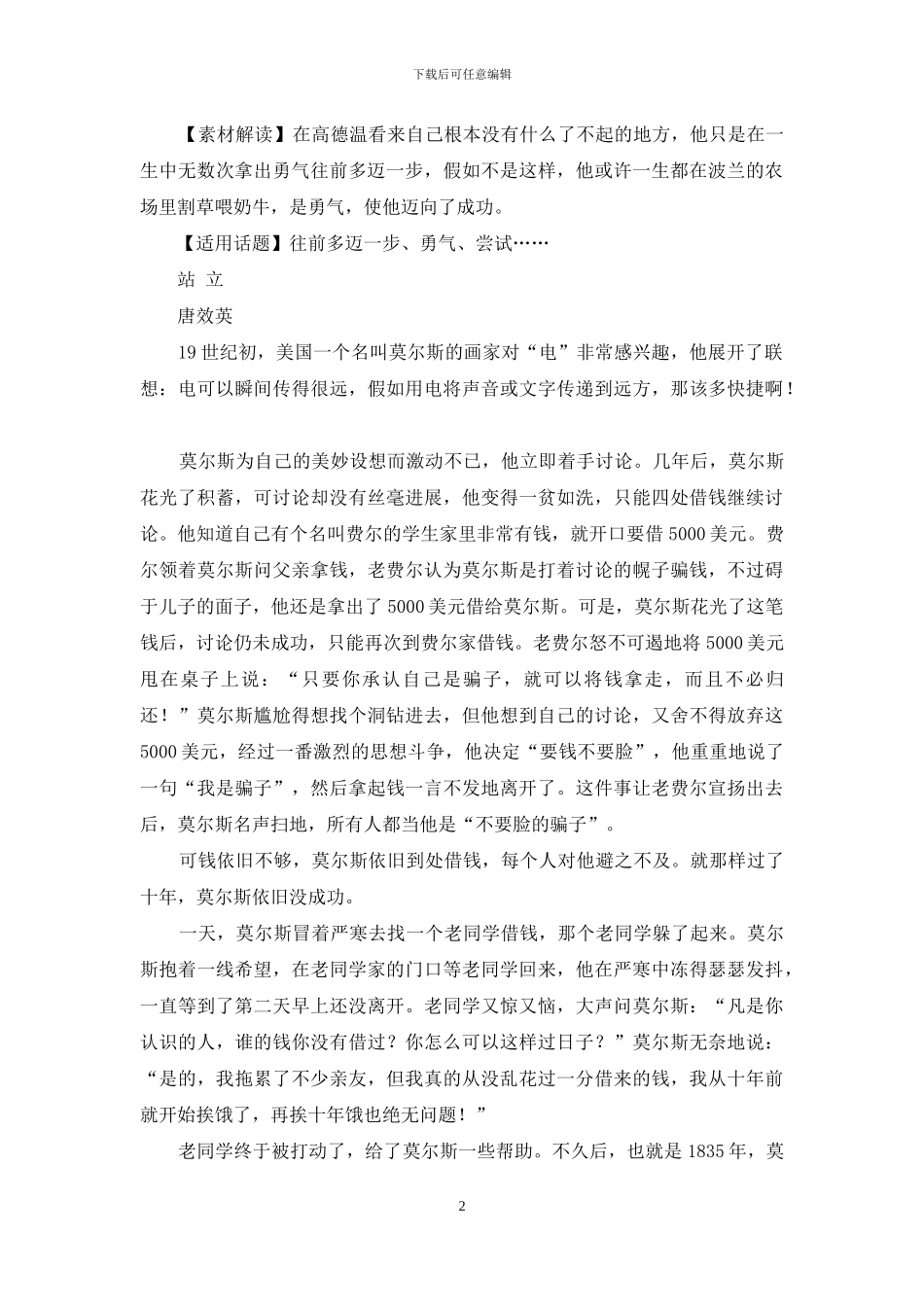 “勇气”作文素材解读与适用话题_第2页