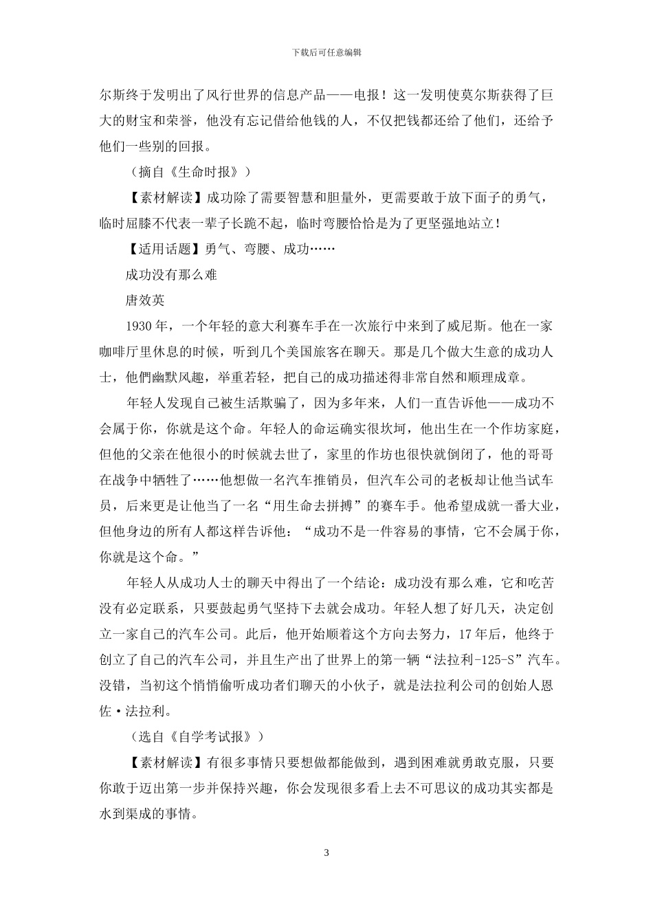 “勇气”作文素材解读与适用话题_第3页