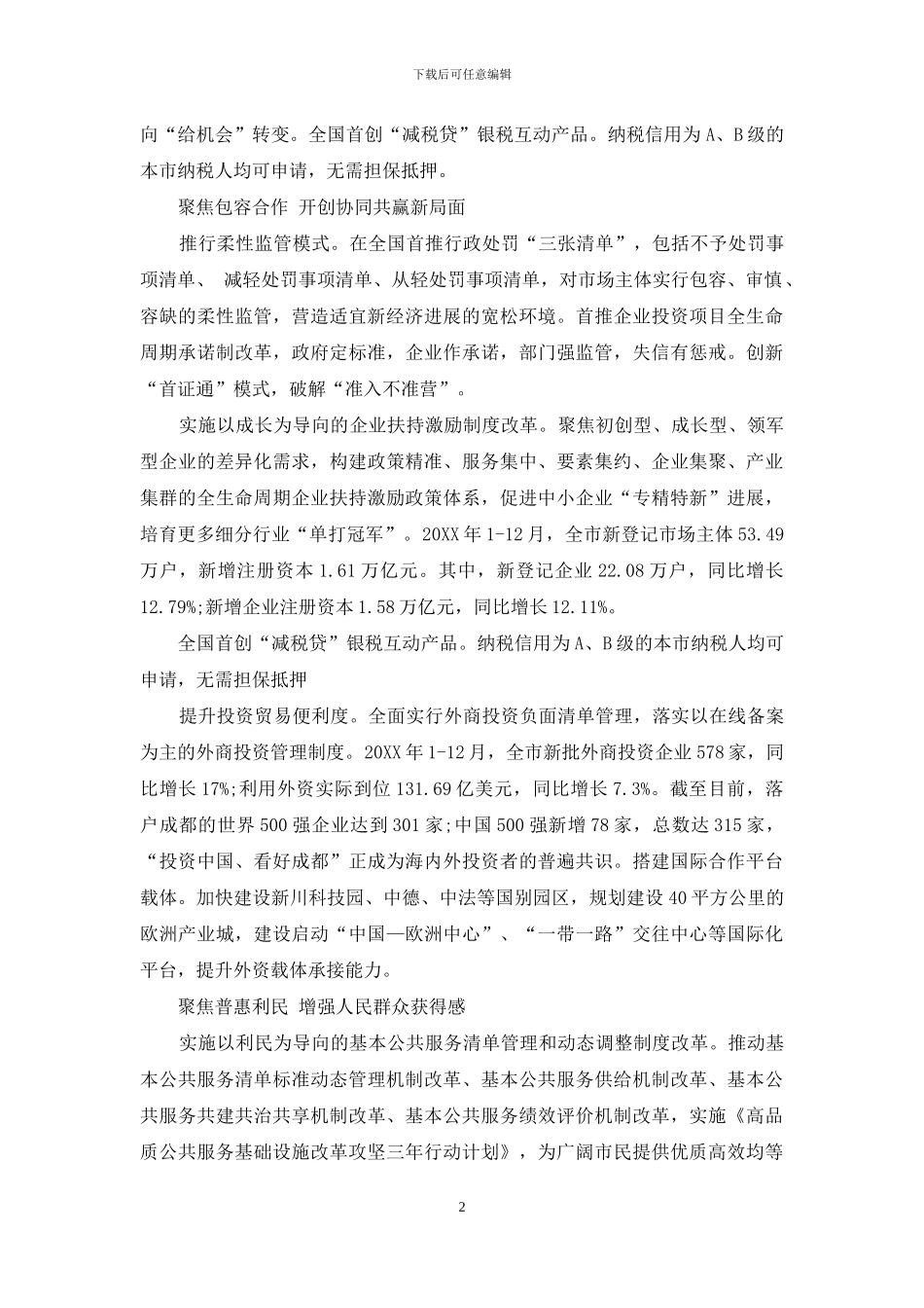 “包容普惠创新”聚合发力_第2页