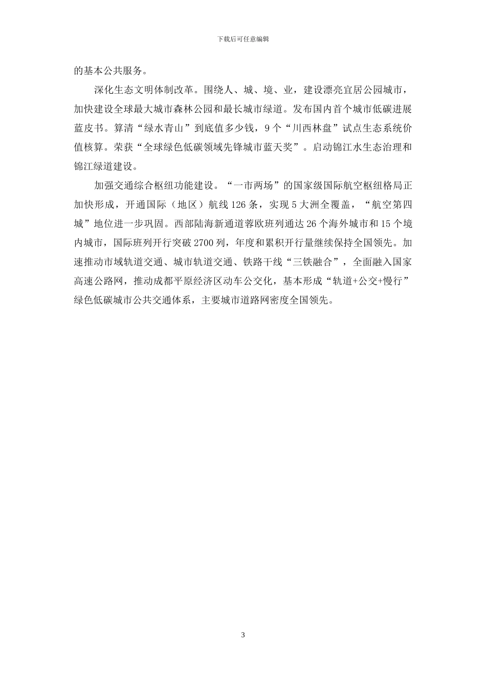 “包容普惠创新”聚合发力_第3页