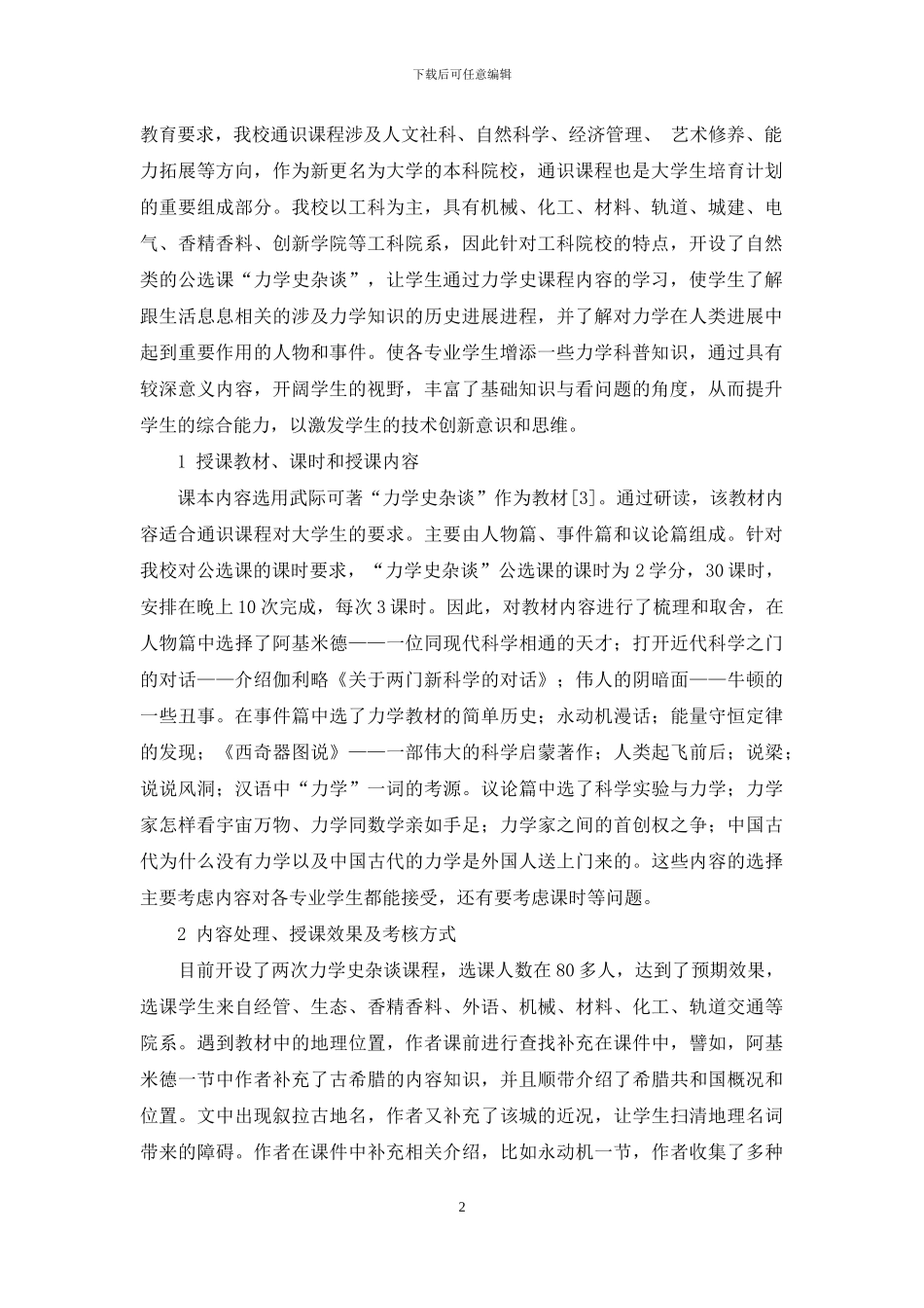 “力学史杂谈”公选课的浅谈_第2页