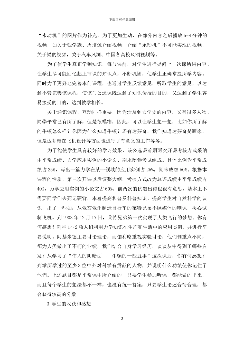 “力学史杂谈”公选课的浅谈_第3页