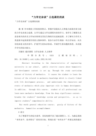 “力学史杂谈”公选课的浅谈