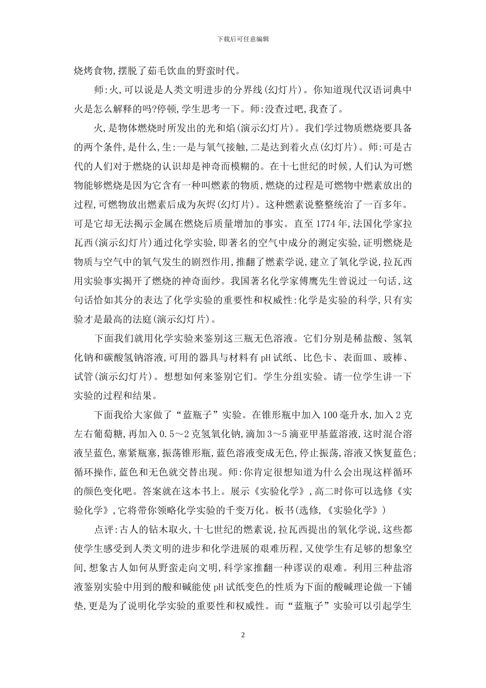 “化学是人类打开物质世界的钥匙”的教学设计_第2页