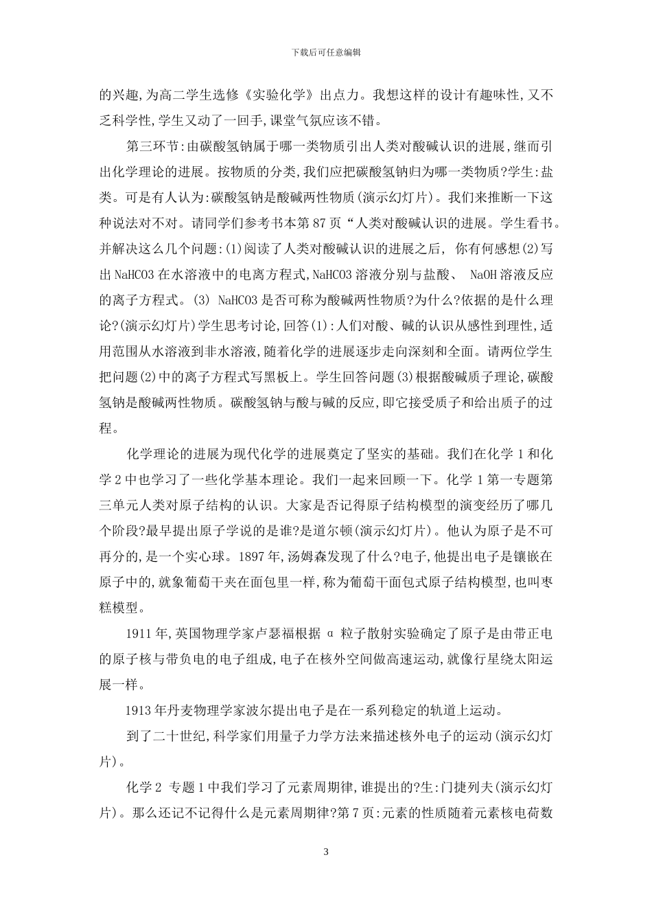 “化学是人类打开物质世界的钥匙”的教学设计_第3页