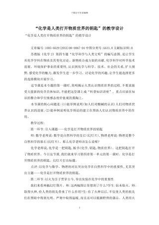 “化学是人类打开物质世界的钥匙”的教学设计