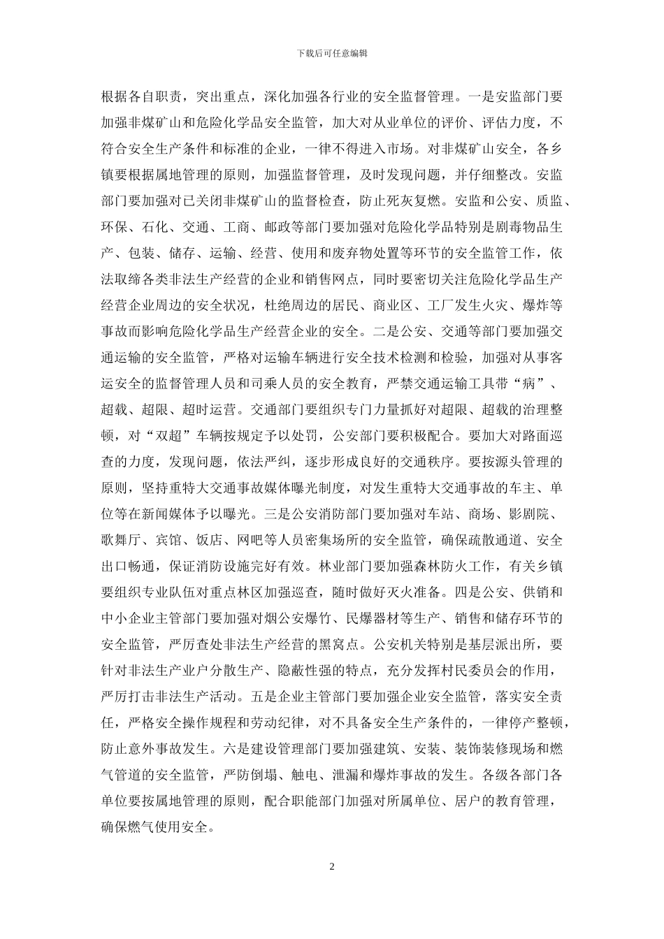 “十一”前夕-在全市安全生产工作会议上的讲话_第2页