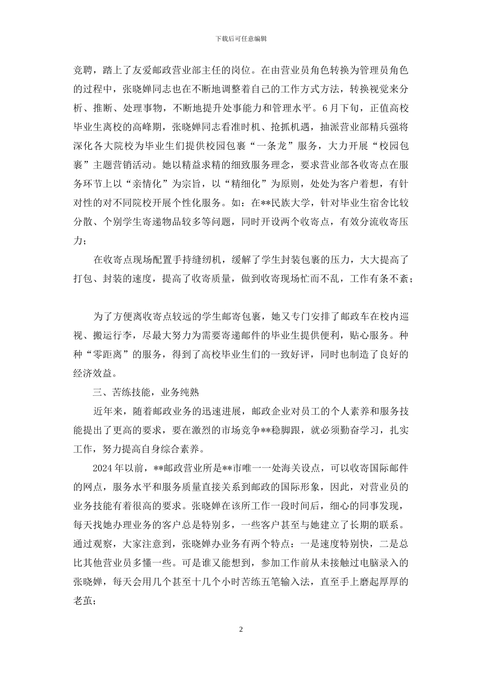 “十佳团员之星”先进事迹先进事迹_第2页