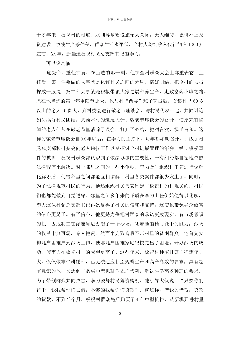 “十佳”村党支部书记事迹——为使党旗更鲜红_第2页