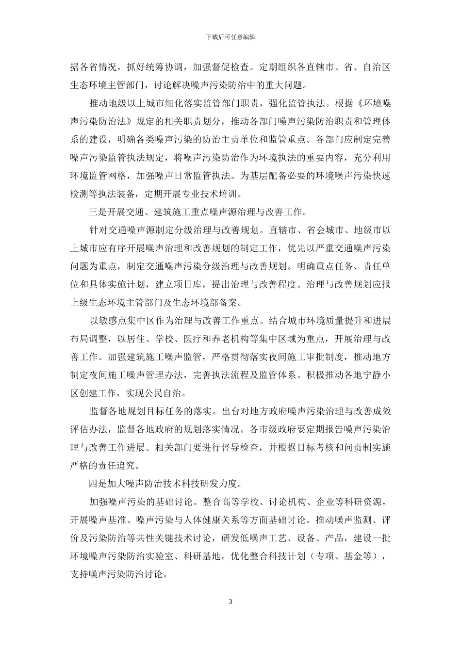 “十四五”环境噪声污染防治工作思路_第3页